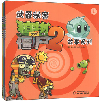 植物大戰(zhàn)僵尸套裝