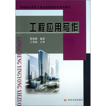應(yīng)用寫作