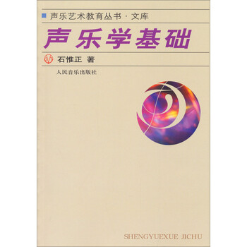 聲樂基礎(chǔ)
