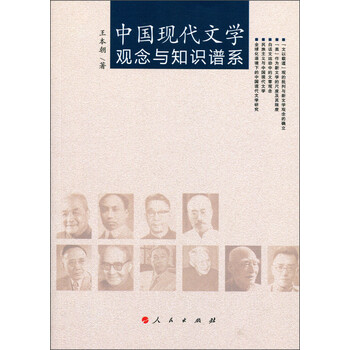 中國(guó)現(xiàn)代文學(xué)