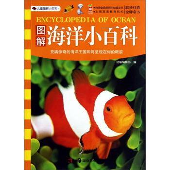 兒童小百科