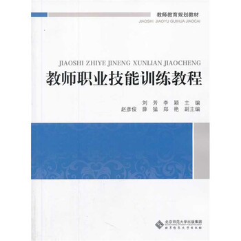 教師教育