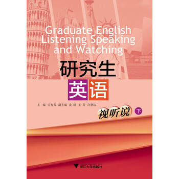 研究生英語(yǔ)視聽(tīng)說(shuō)