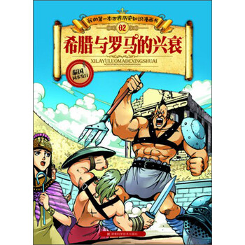 世界歷史書