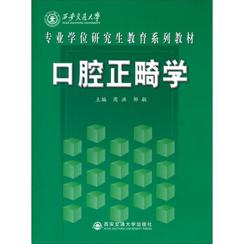 教材口腔