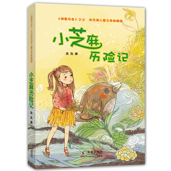 兒童芝麻