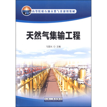 天然氣石油