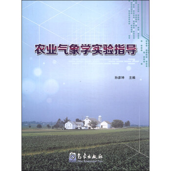 農(nóng)業(yè)氣象學(xué)