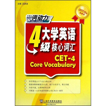 大學英語4級