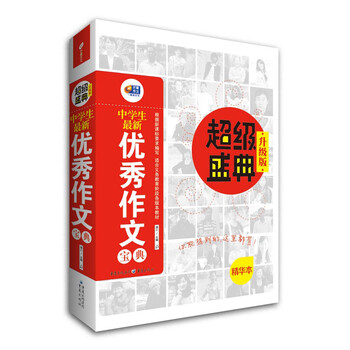 中學生優(yōu)秀作文