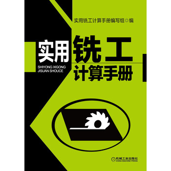 計算手冊
