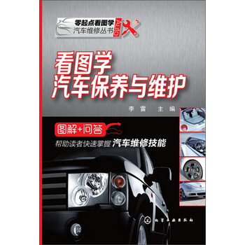 汽車保養(yǎng)