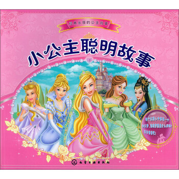的公主故事
