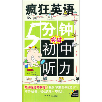 瘋狂英語