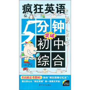 瘋狂英語