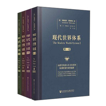 現(xiàn)代世界體系