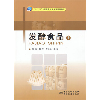 發(fā)酵食品