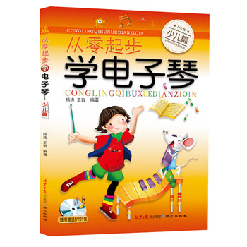 電子琴光盤