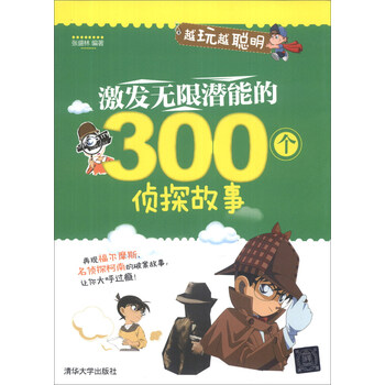 偵探故事