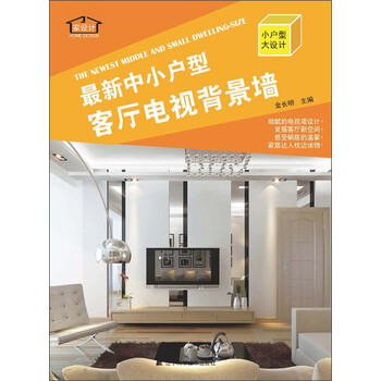 客廳電視背景墻