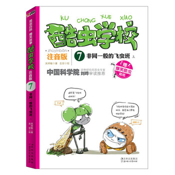 酷蟲學校注音版