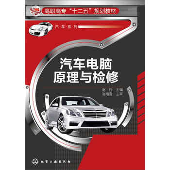 汽車電腦
