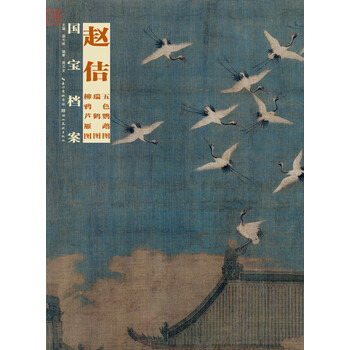 國(guó)寶檔案