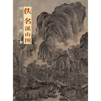 國(guó)寶檔案