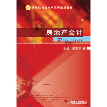 房地產(chǎn)會計(jì)