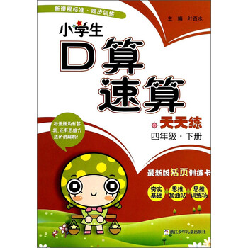 小學(xué)生口算天天練