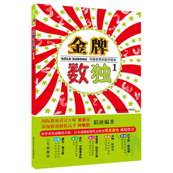 金牌數(shù)獨(dú)