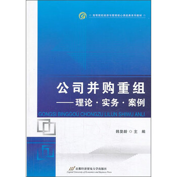 公司并購