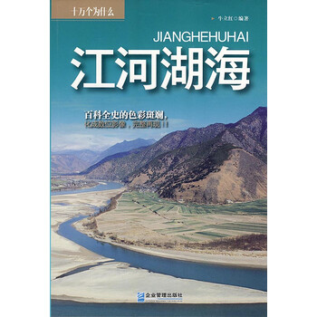 十萬個(gè)為什么