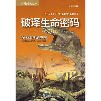 生命密碼