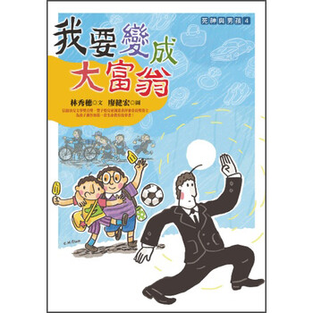 大富翁