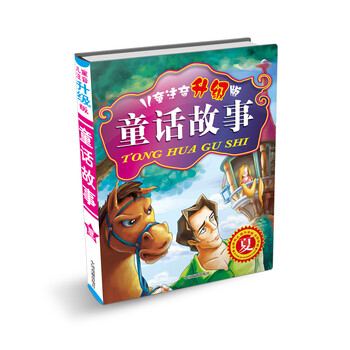 兒童故事
