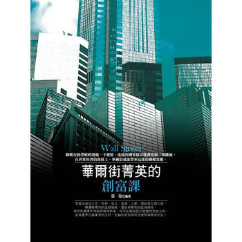 華爾街