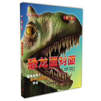 大揭秘恐龍