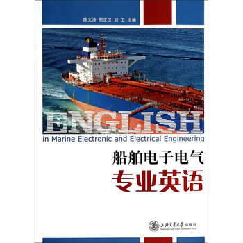 船舶電氣