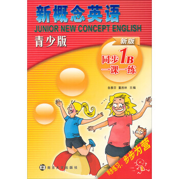 新概念1b