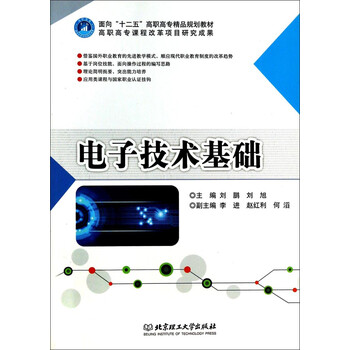 電子技術(shù)基礎(chǔ)