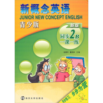 新概念同步