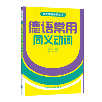 德語動詞