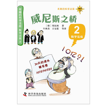 有趣數(shù)學