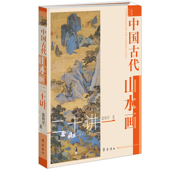 中國山水畫