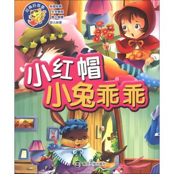 小紅帽