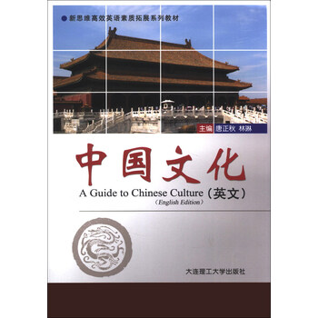 中國文化