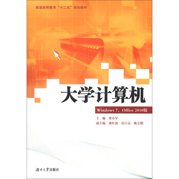 大學計算機教材