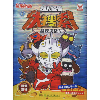 怪獸大