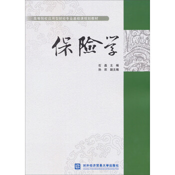 保險學(xué)基礎